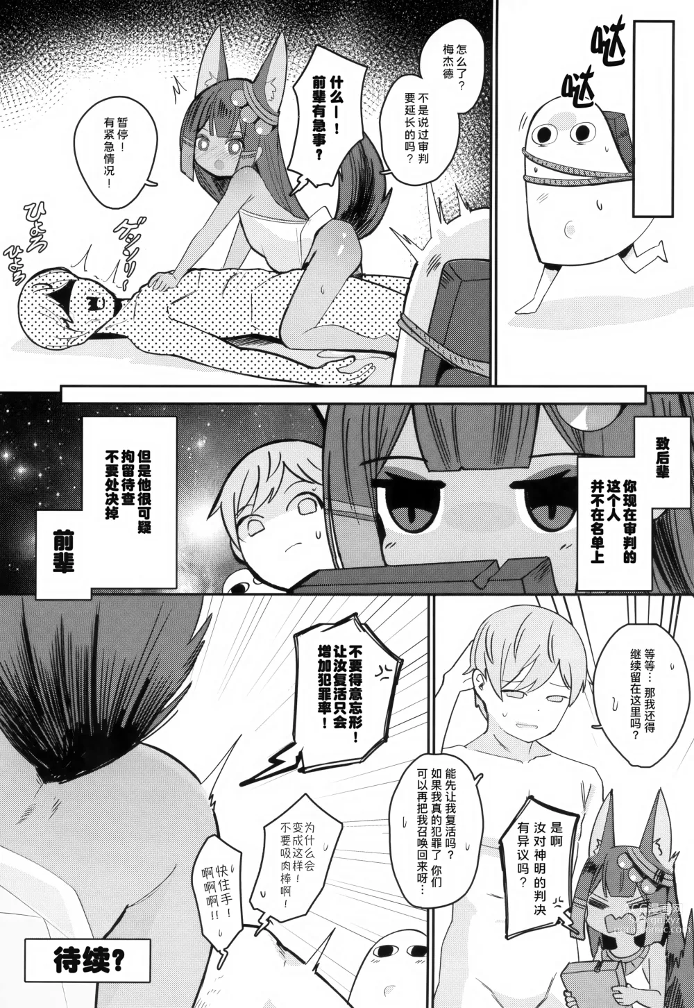 Page 24 of doujinshi 阿努比斯的色色死者审判