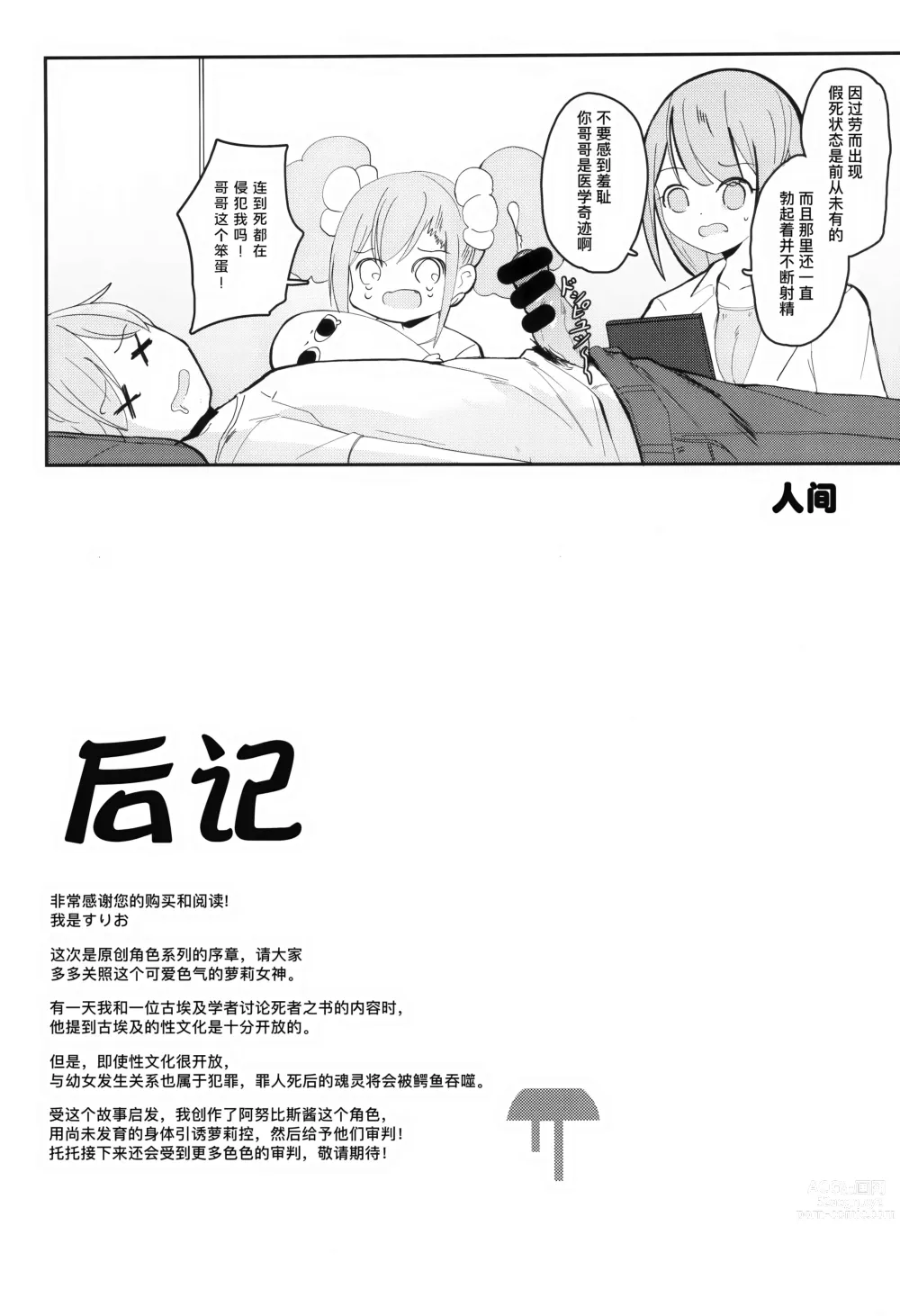 Page 25 of doujinshi 阿努比斯的色色死者审判