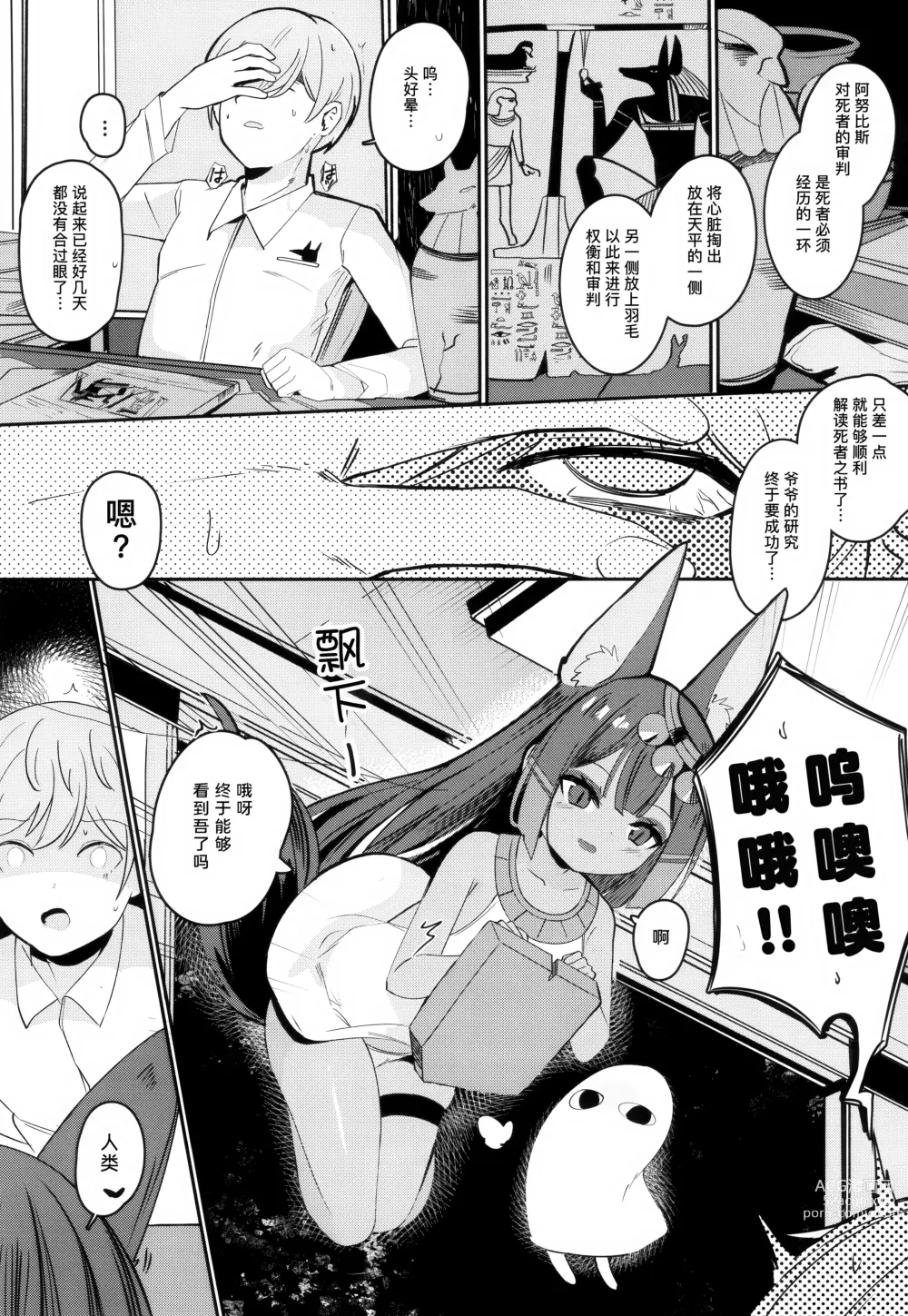 Page 5 of doujinshi 阿努比斯的色色死者审判