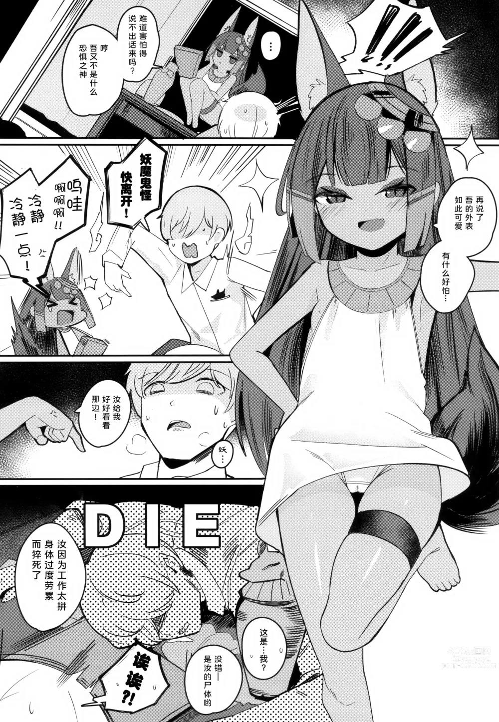 Page 6 of doujinshi 阿努比斯的色色死者审判