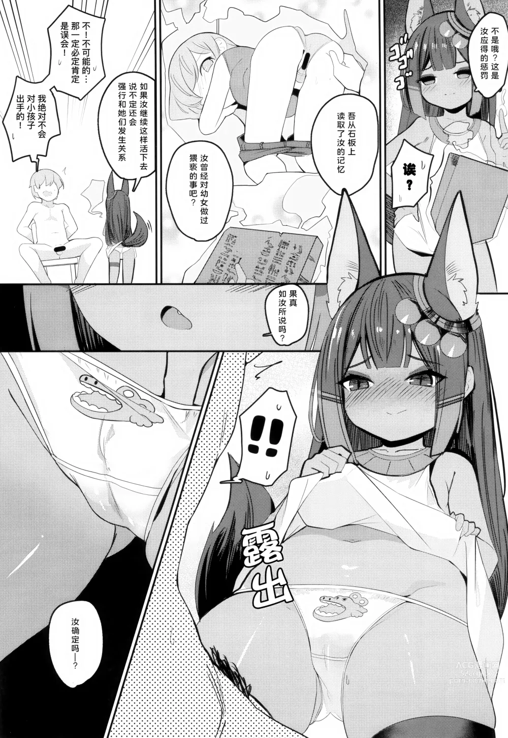 Page 9 of doujinshi 阿努比斯的色色死者审判