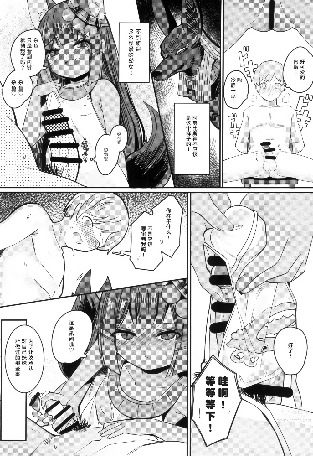 Page 10 of doujinshi 阿努比斯的色色死者审判