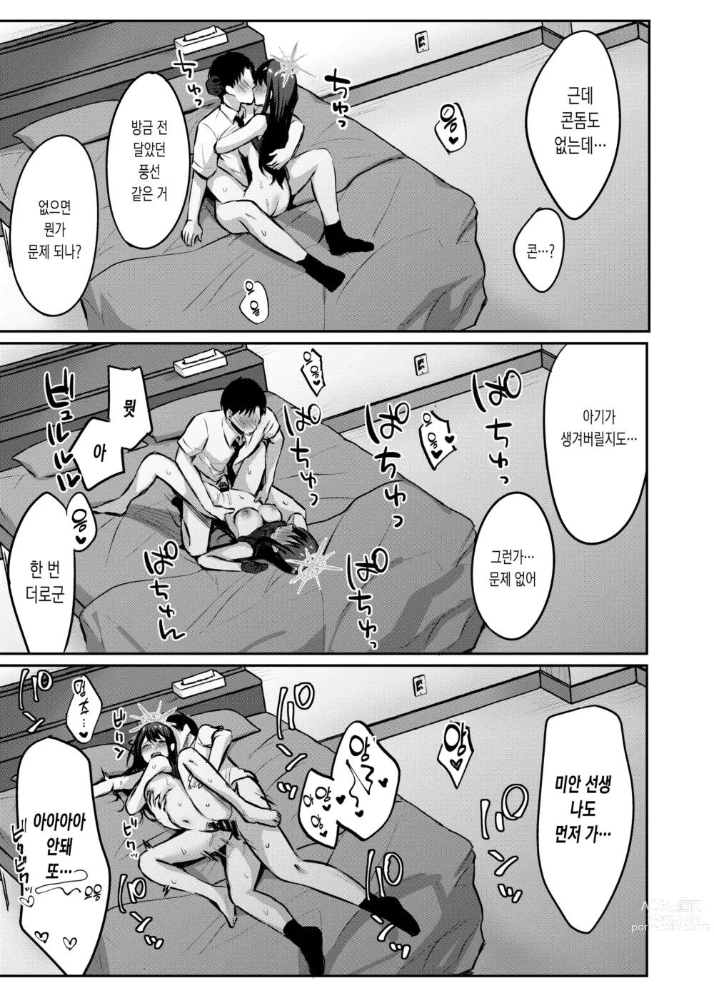 Page 20 of doujinshi 사오리와 XX하지 않으면 나갈 수 없는 방