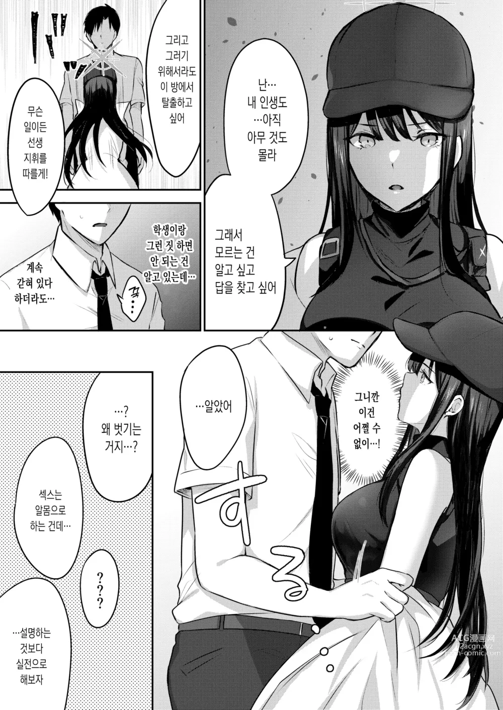 Page 6 of doujinshi 사오리와 XX하지 않으면 나갈 수 없는 방