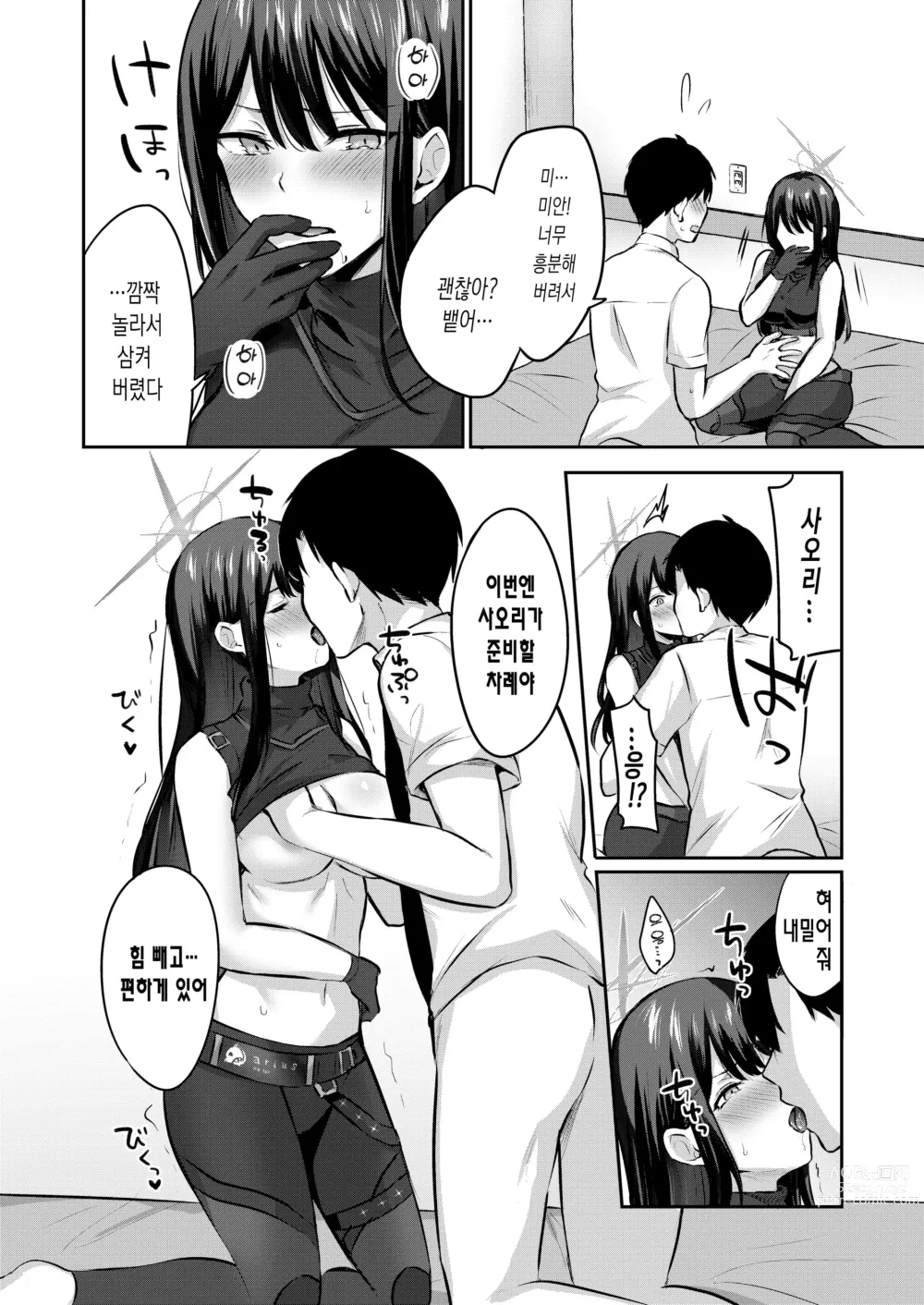 Page 9 of doujinshi 사오리와 XX하지 않으면 나갈 수 없는 방