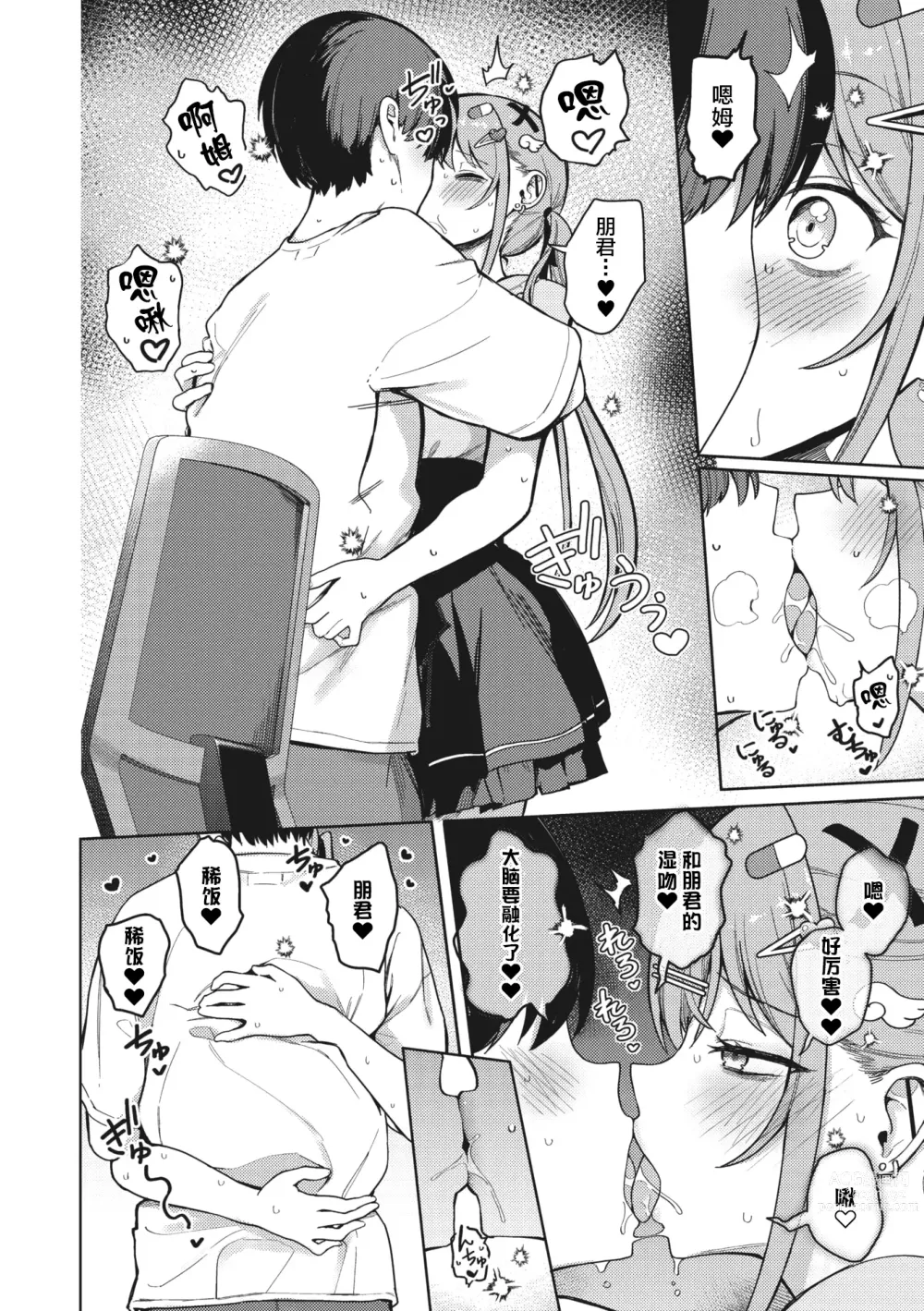 Page 16 of manga Motto! Best Match Mine Girl