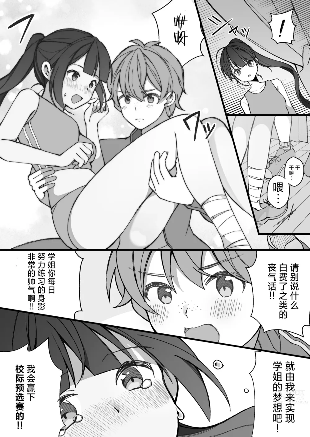 Page 3 of doujinshi Toaru Bukatsu no Senpai to Kouhai