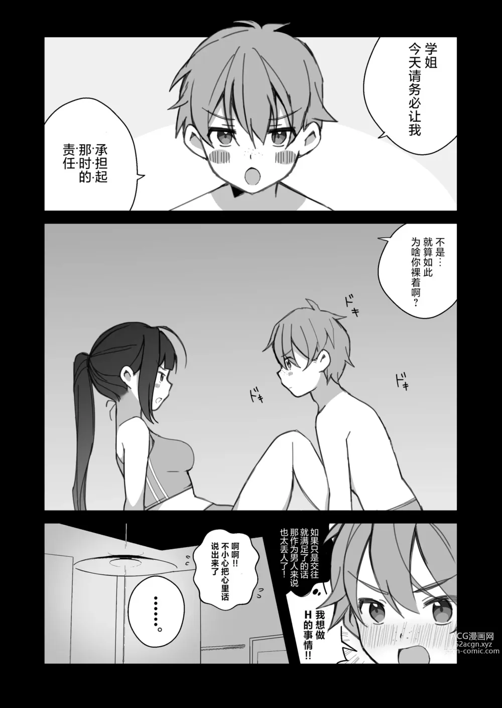 Page 5 of doujinshi Toaru Bukatsu no Senpai to Kouhai