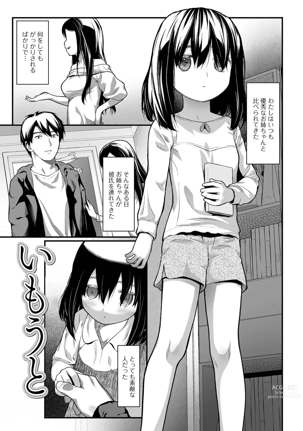 Page 107 of manga Hajimete no Aigan