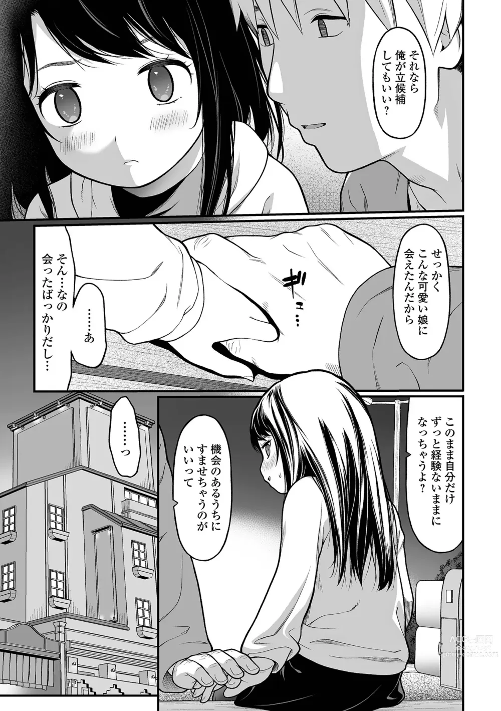 Page 21 of manga Hajimete no Aigan