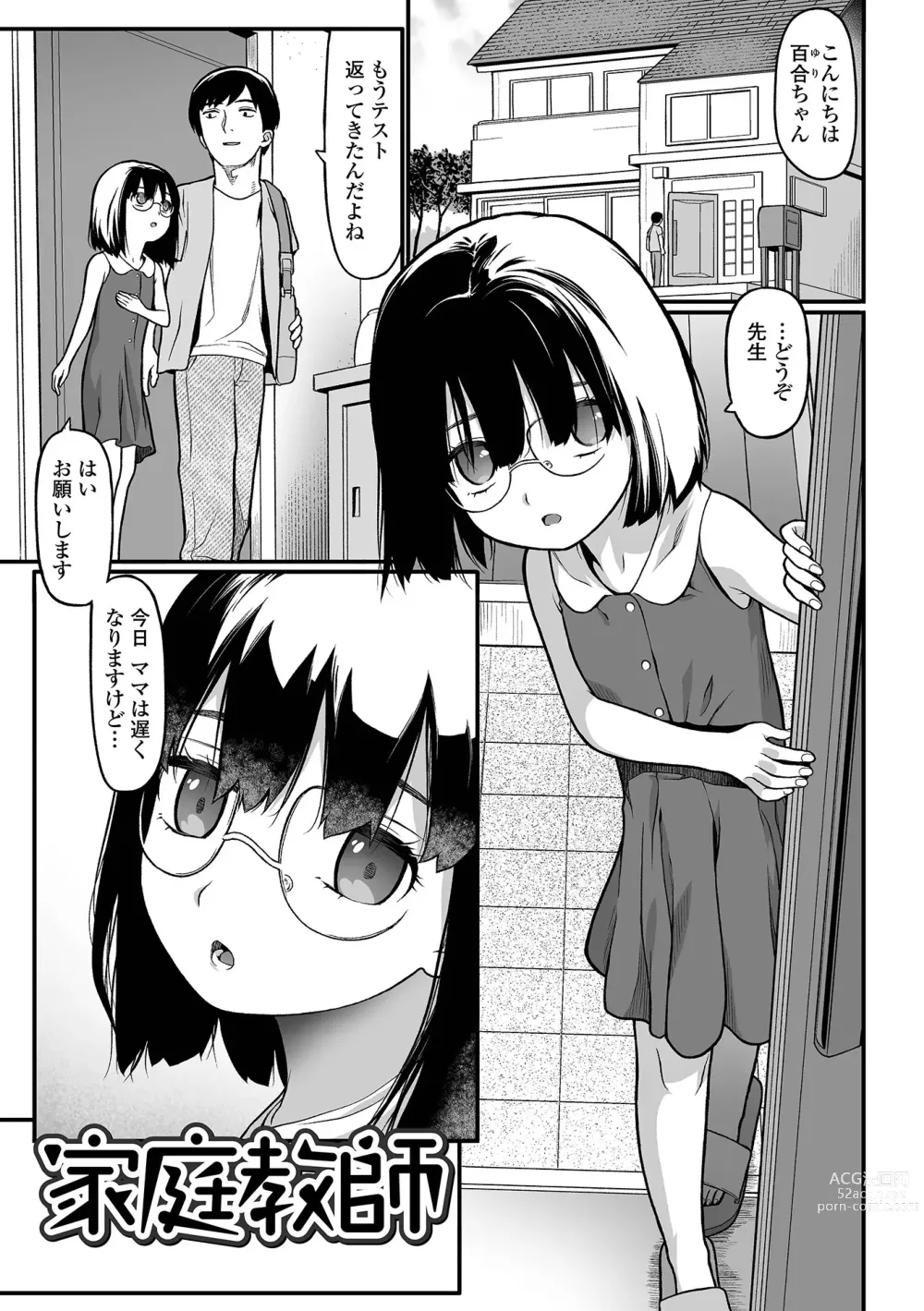 Page 35 of manga Hajimete no Aigan