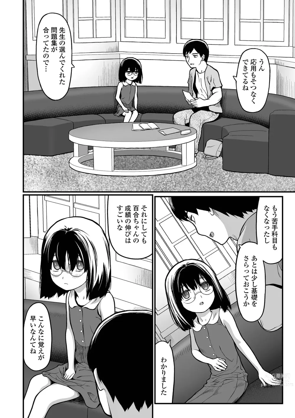 Page 36 of manga Hajimete no Aigan