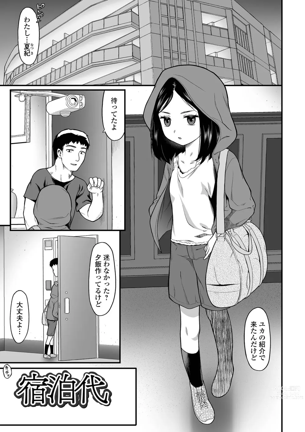 Page 53 of manga Hajimete no Aigan