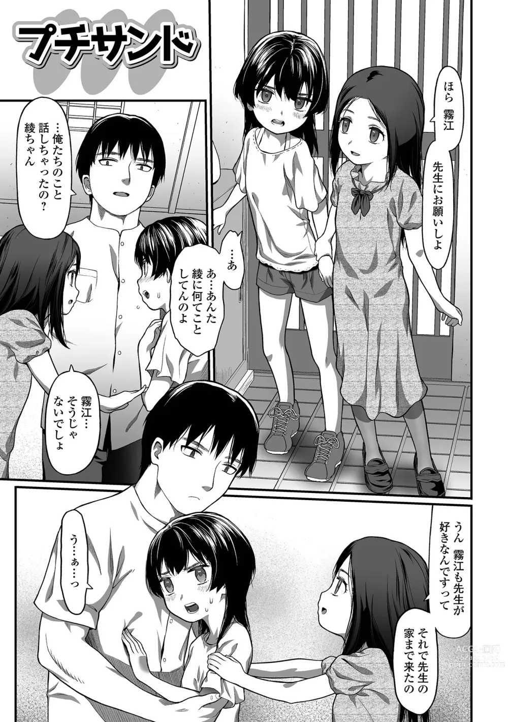 Page 7 of manga Hajimete no Aigan