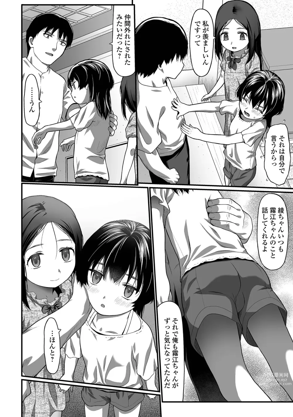 Page 8 of manga Hajimete no Aigan