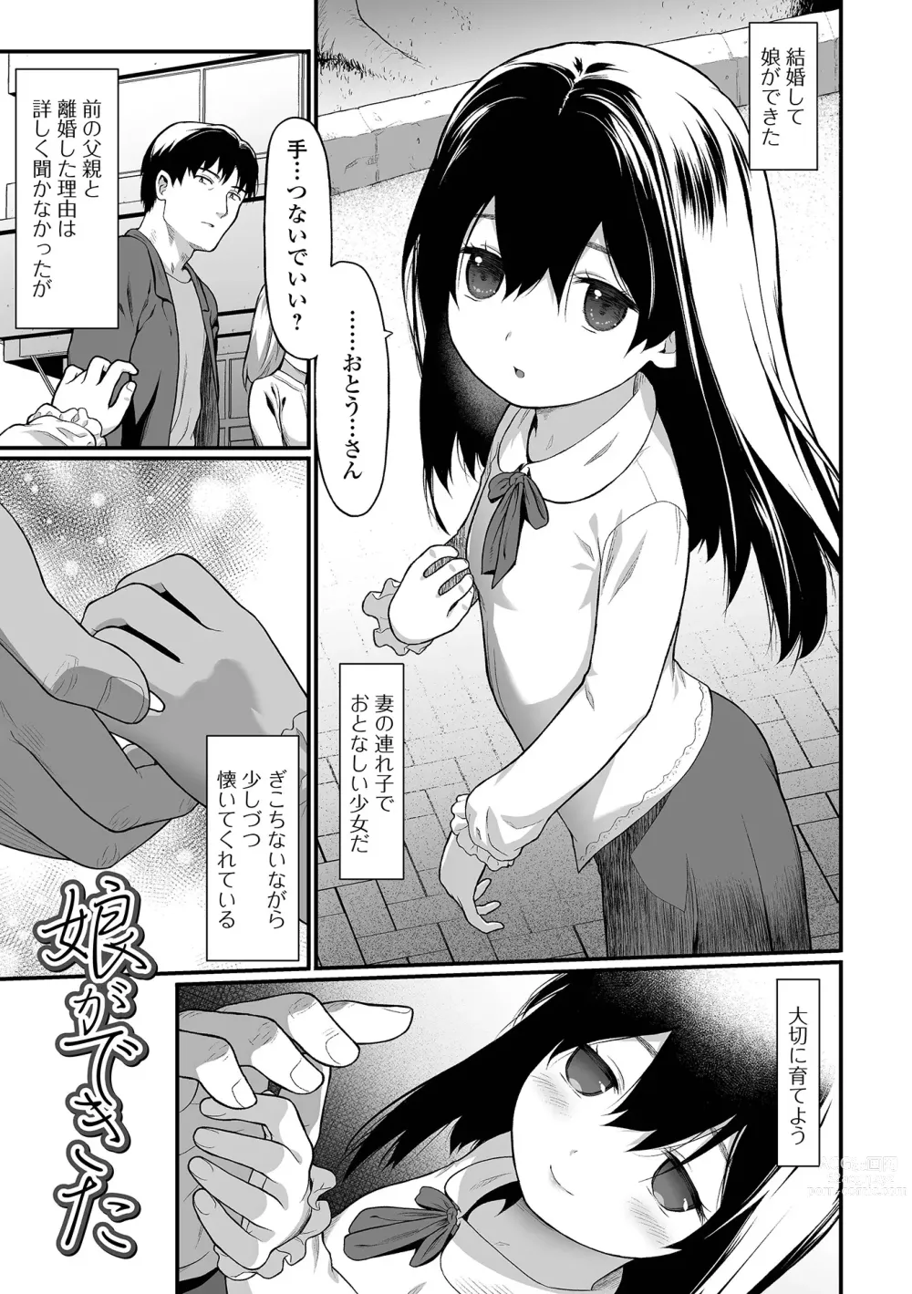 Page 71 of manga Hajimete no Aigan