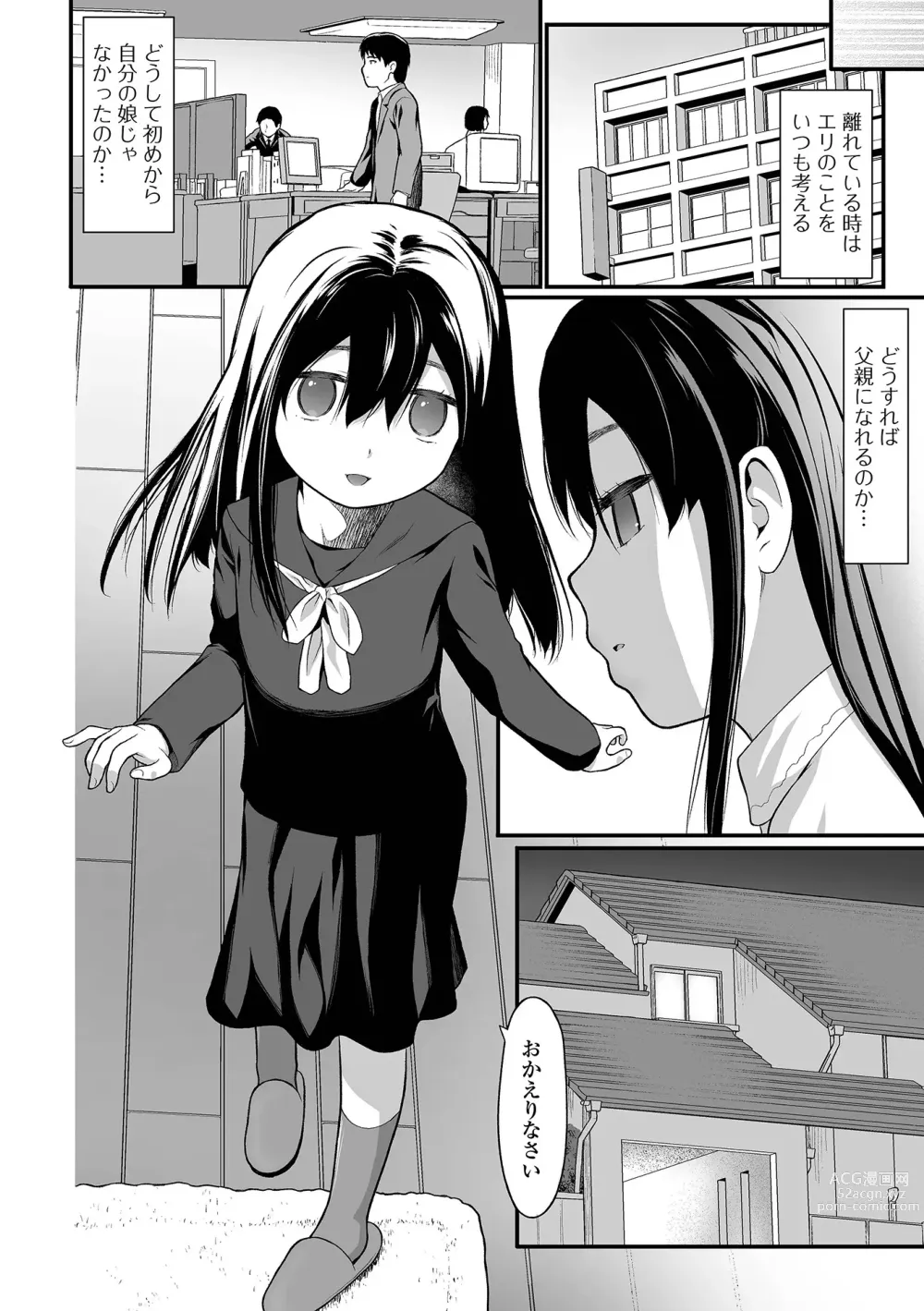 Page 78 of manga Hajimete no Aigan