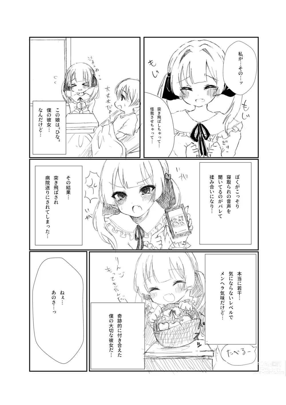 Page 5 of doujinshi Mitsu no Houkoku - Netorare Maso da to Bare de wa Ikenai noni Kanojo no Seitaiken o Kiku no ga Tomerarenai Boku