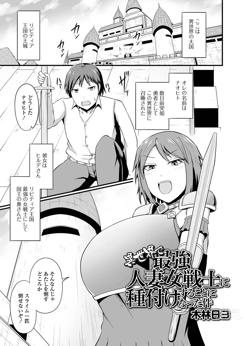 Page 19 of manga Web Haishin Tensei mo no Anthology Tensei Shitara Kougoushi Chimatta Ken Vol.1