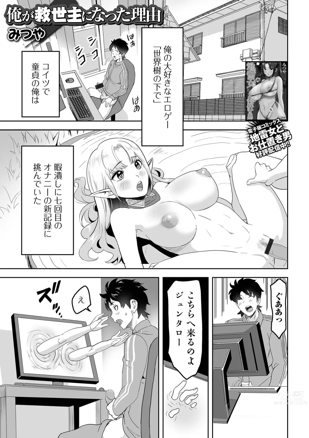 Page 51 of manga Web Haishin Tensei mo no Anthology Tensei Shitara Kougoushi Chimatta Ken Vol.1