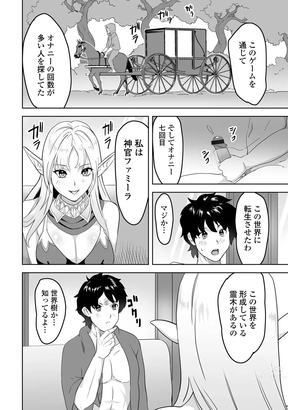 Page 54 of manga Web Haishin Tensei mo no Anthology Tensei Shitara Kougoushi Chimatta Ken Vol.1