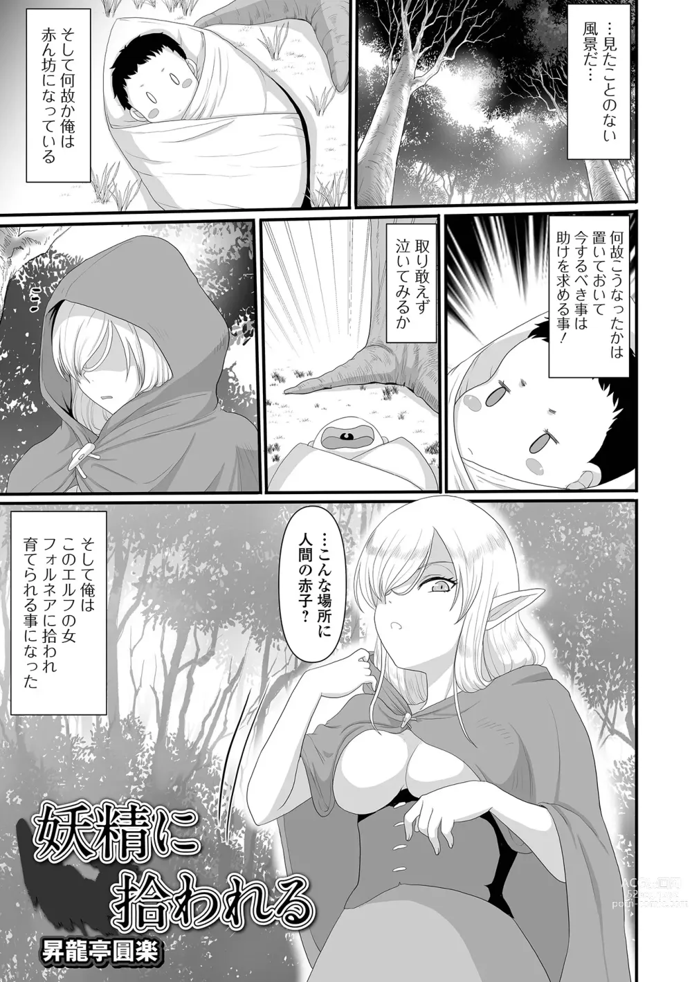 Page 67 of manga Web Haishin Tensei mo no Anthology Tensei Shitara Kougoushi Chimatta Ken Vol.1