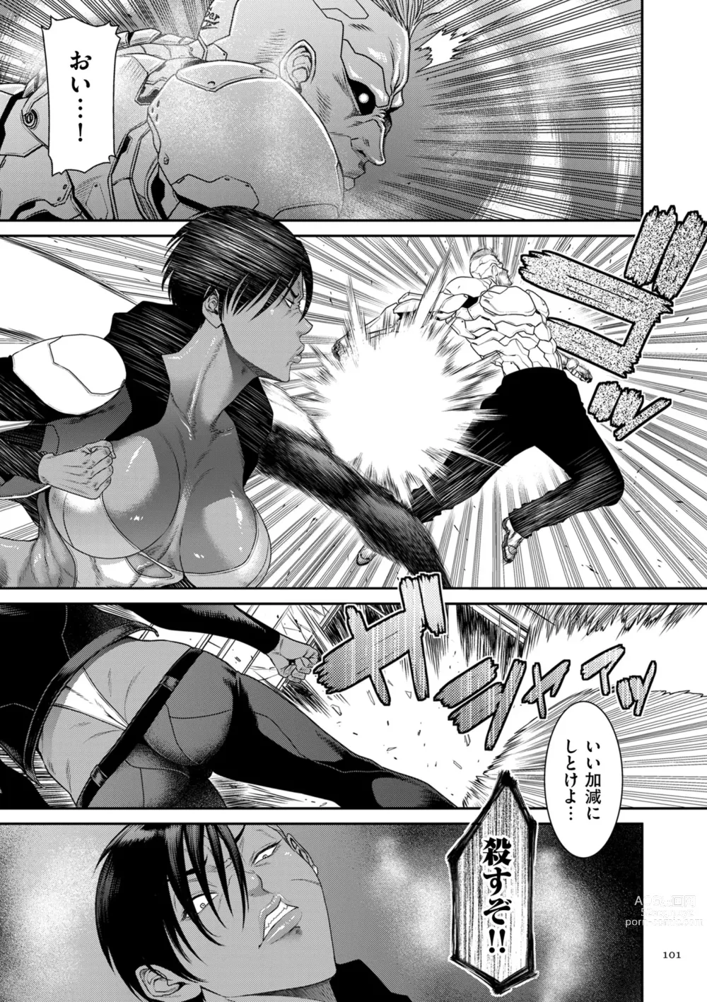 Page 101 of manga P. S. C. Sennyuu sousa-kan Reiko