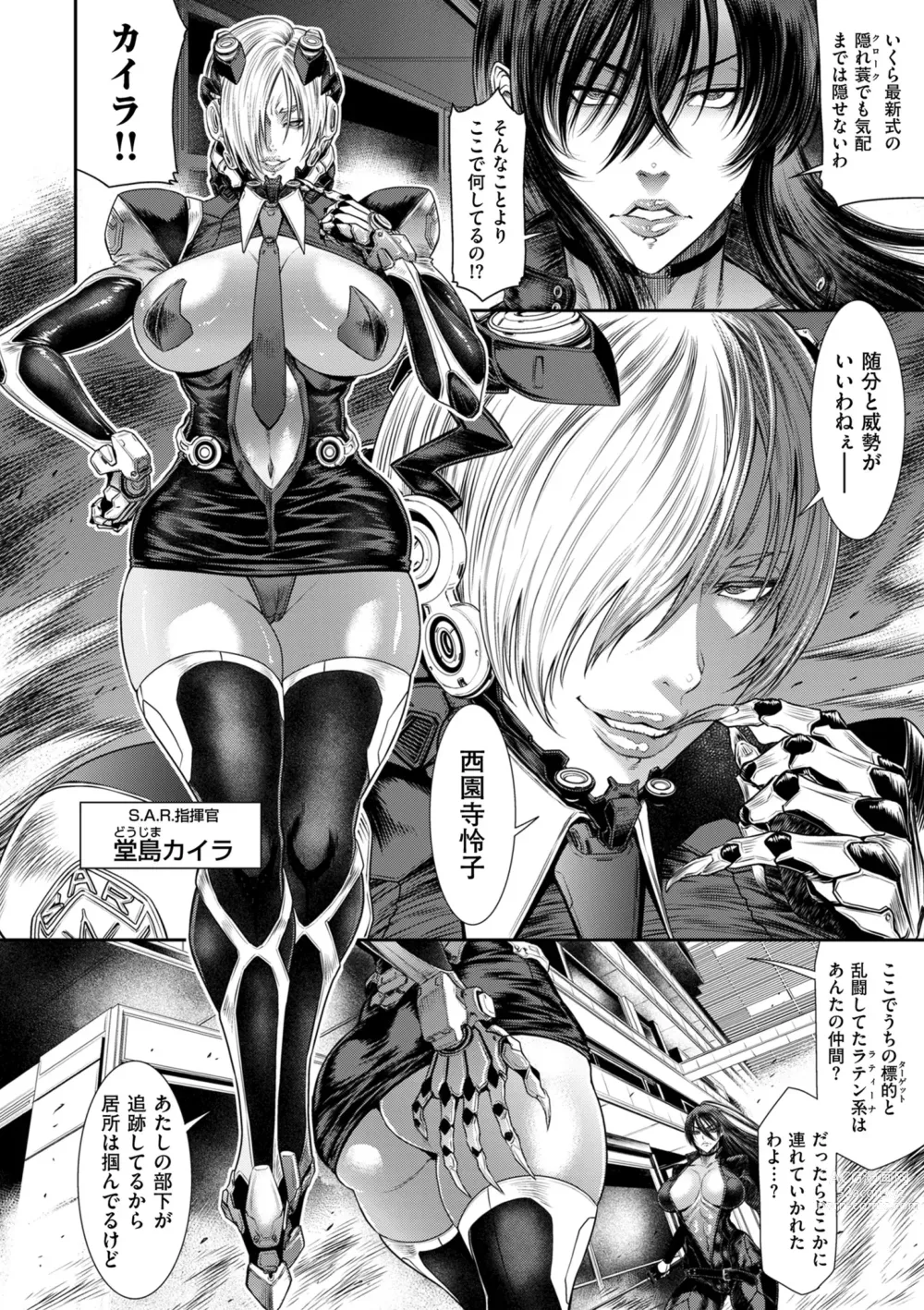 Page 142 of manga P. S. C. Sennyuu sousa-kan Reiko