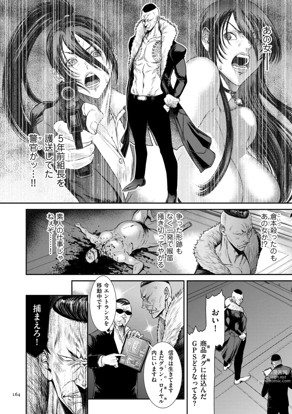 Page 164 of manga P. S. C. Sennyuu sousa-kan Reiko