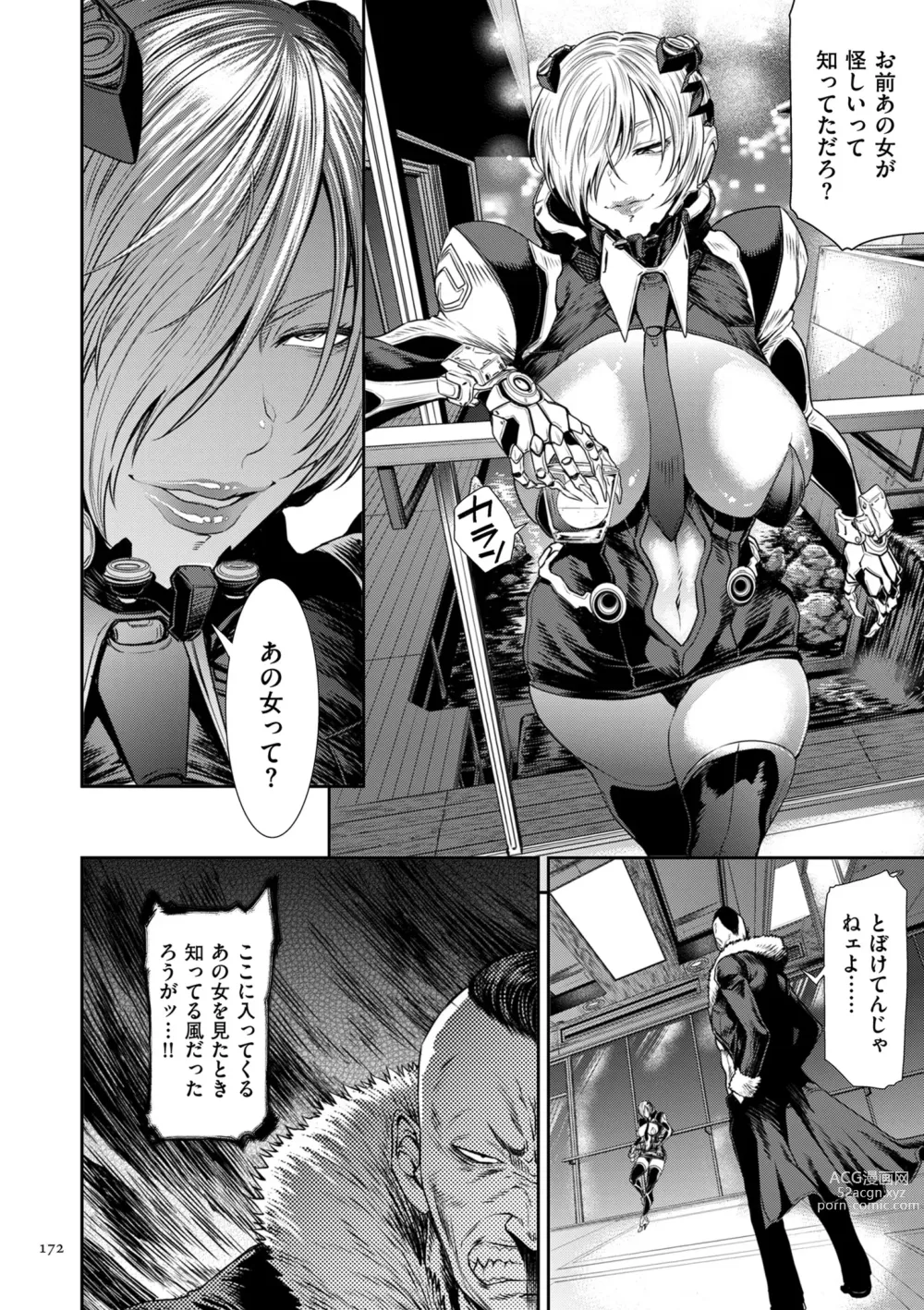 Page 172 of manga P. S. C. Sennyuu sousa-kan Reiko