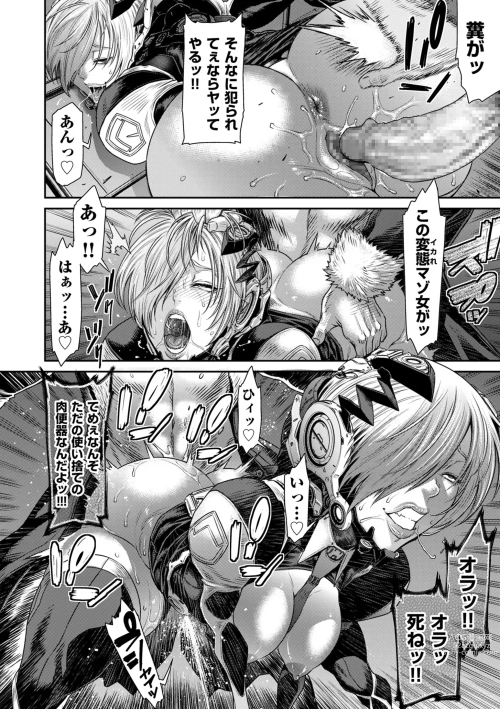 Page 174 of manga P. S. C. Sennyuu sousa-kan Reiko