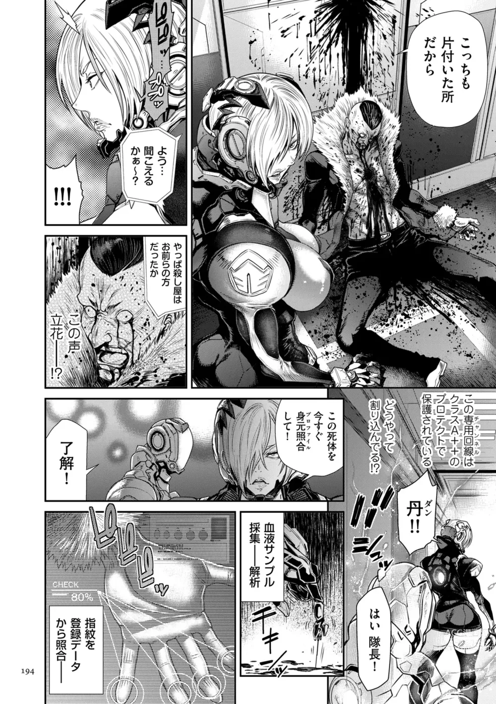 Page 194 of manga P. S. C. Sennyuu sousa-kan Reiko