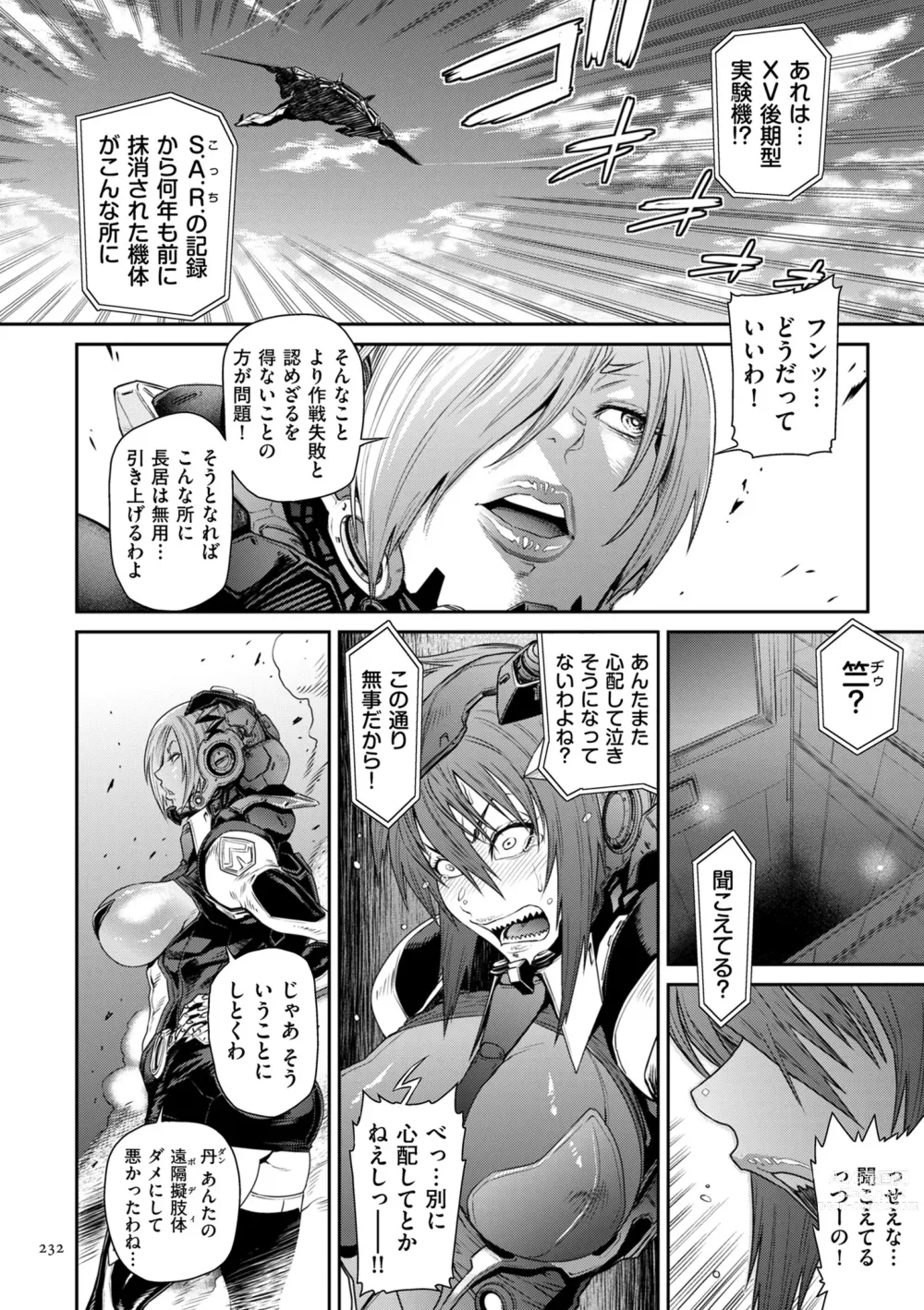 Page 232 of manga P. S. C. Sennyuu sousa-kan Reiko