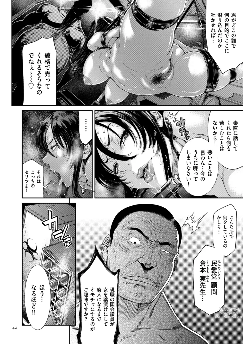 Page 42 of manga P. S. C. Sennyuu sousa-kan Reiko