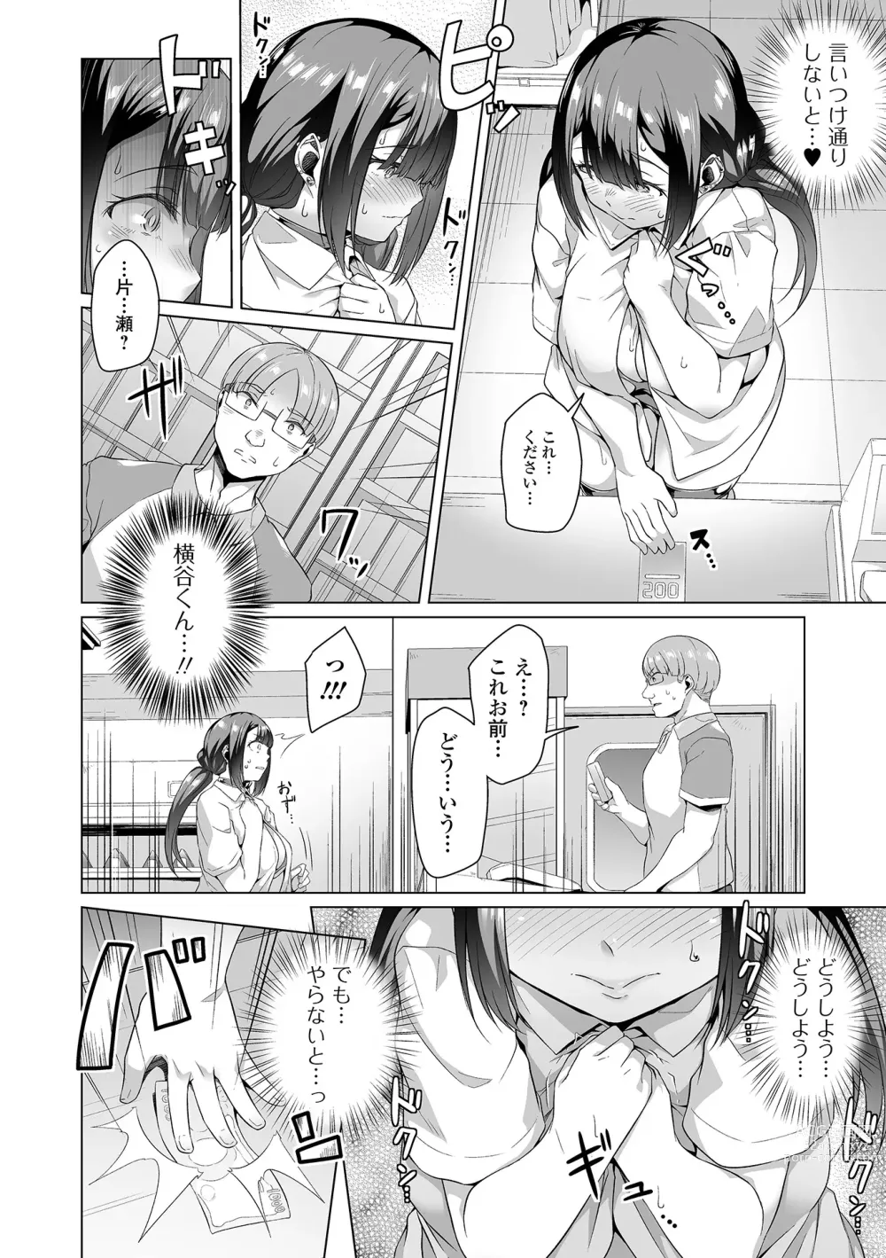 Page 110 of manga COMIC Orga Vol. 55