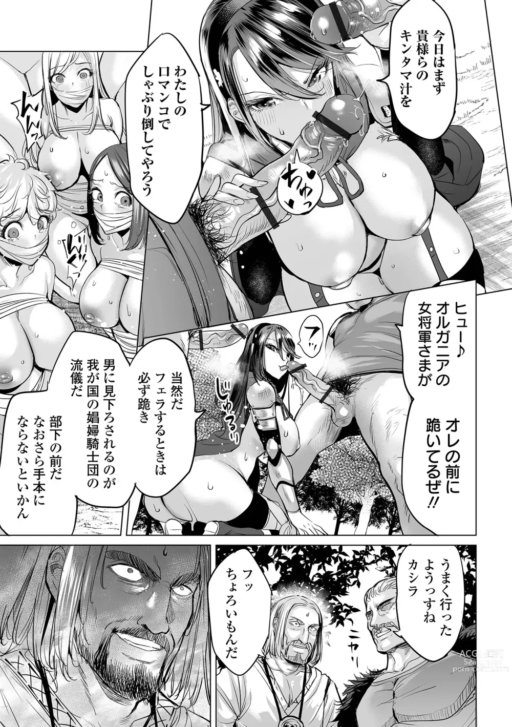 Page 31 of manga COMIC Orga Vol. 55