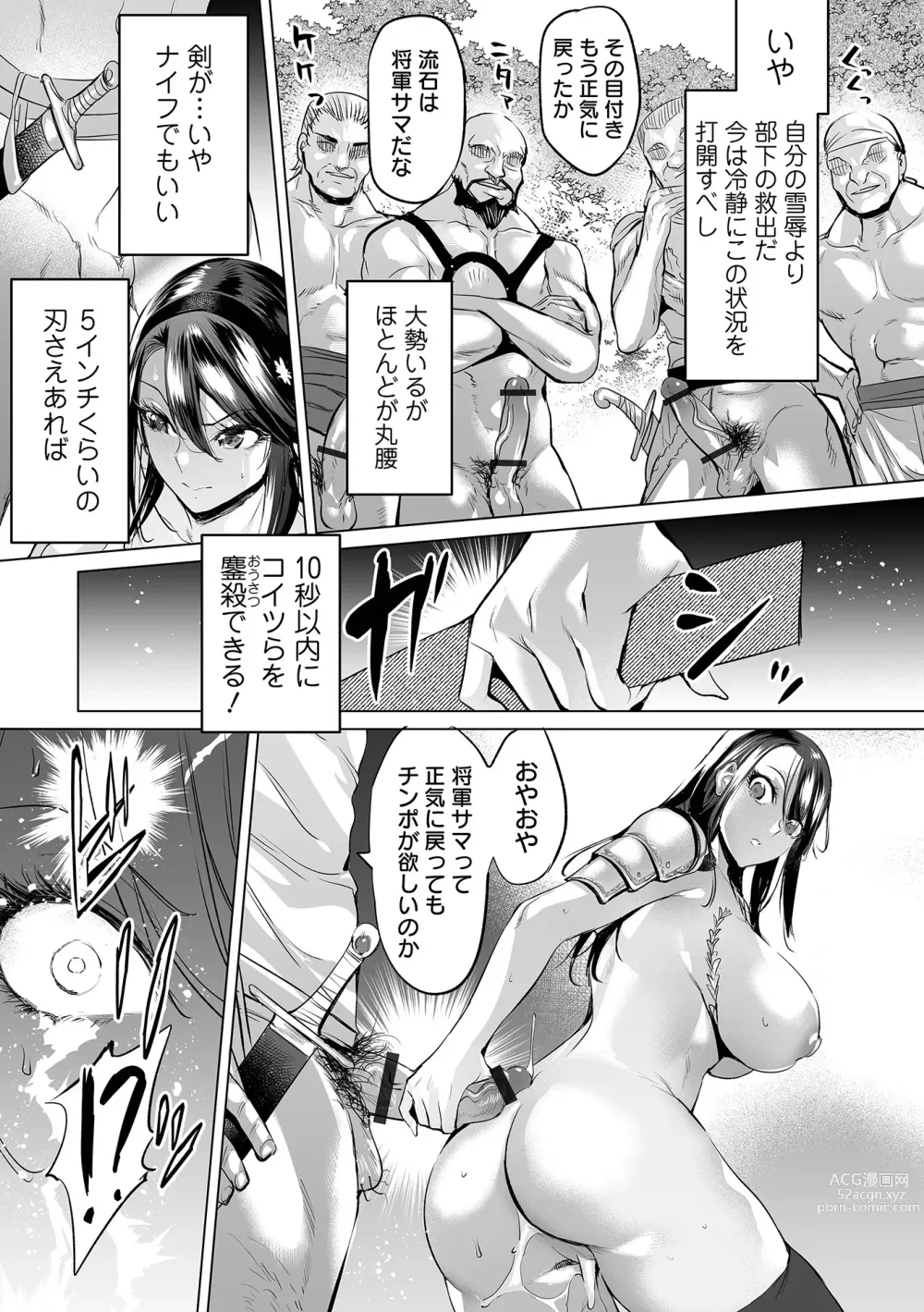 Page 43 of manga COMIC Orga Vol. 55