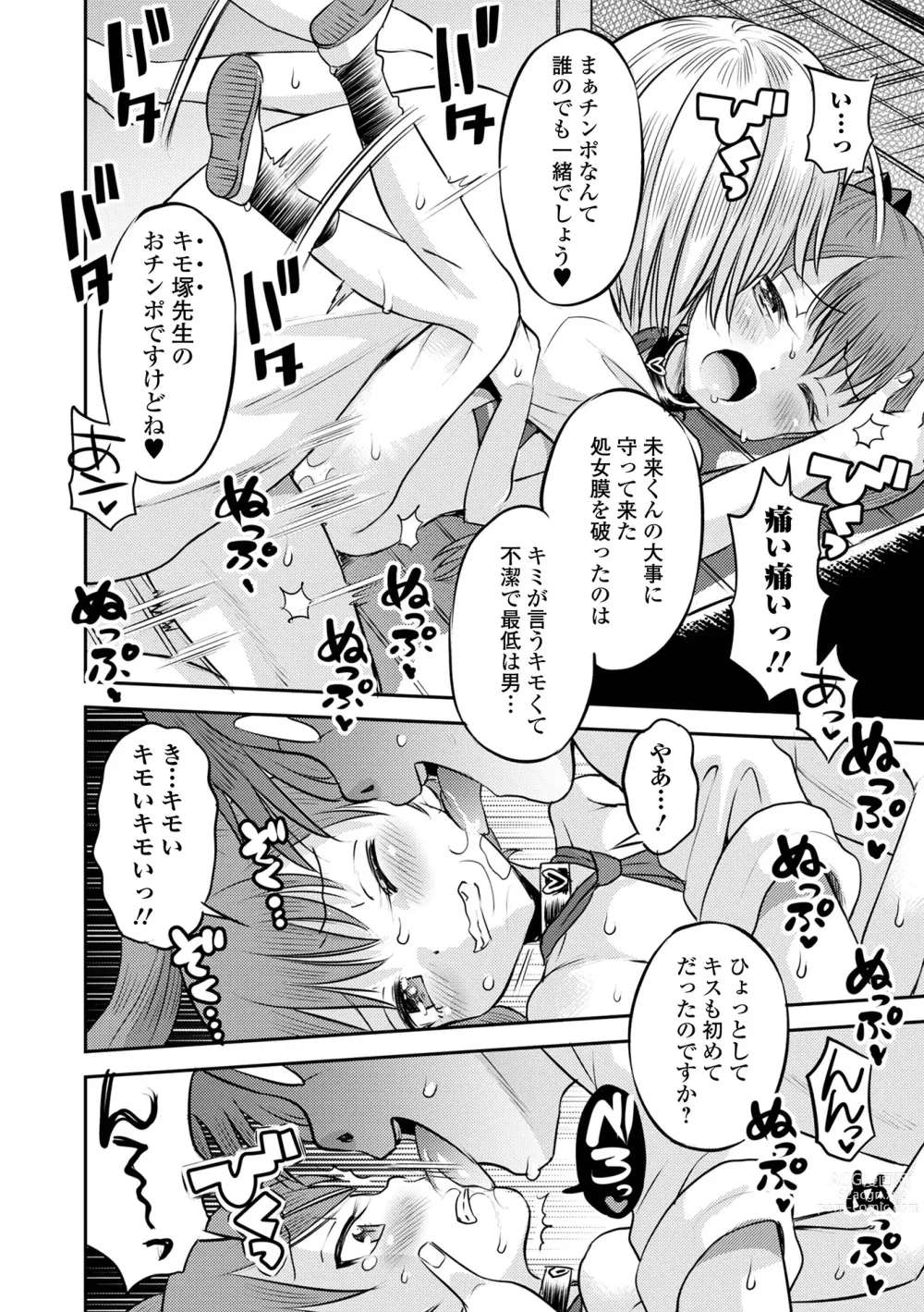 Page 68 of manga COMIC Orga Vol. 55