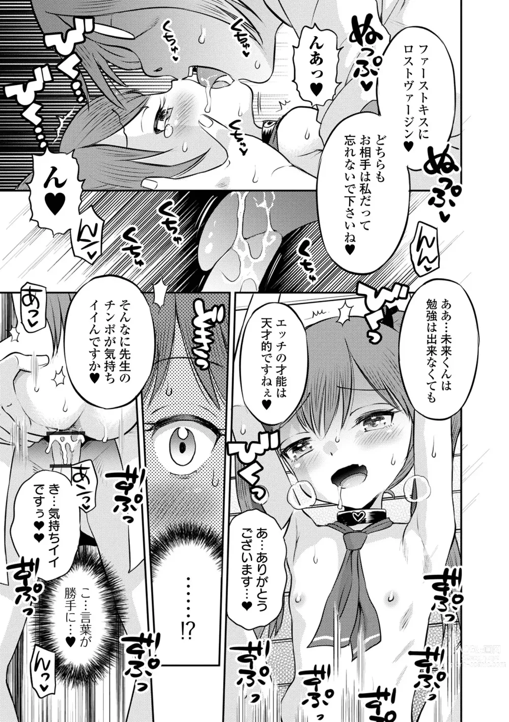 Page 69 of manga COMIC Orga Vol. 55