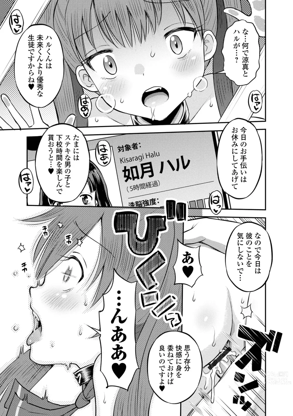 Page 75 of manga COMIC Orga Vol. 55