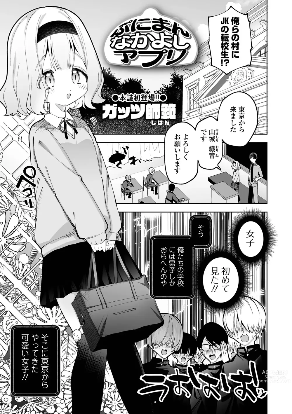 Page 81 of manga COMIC Orga Vol. 55