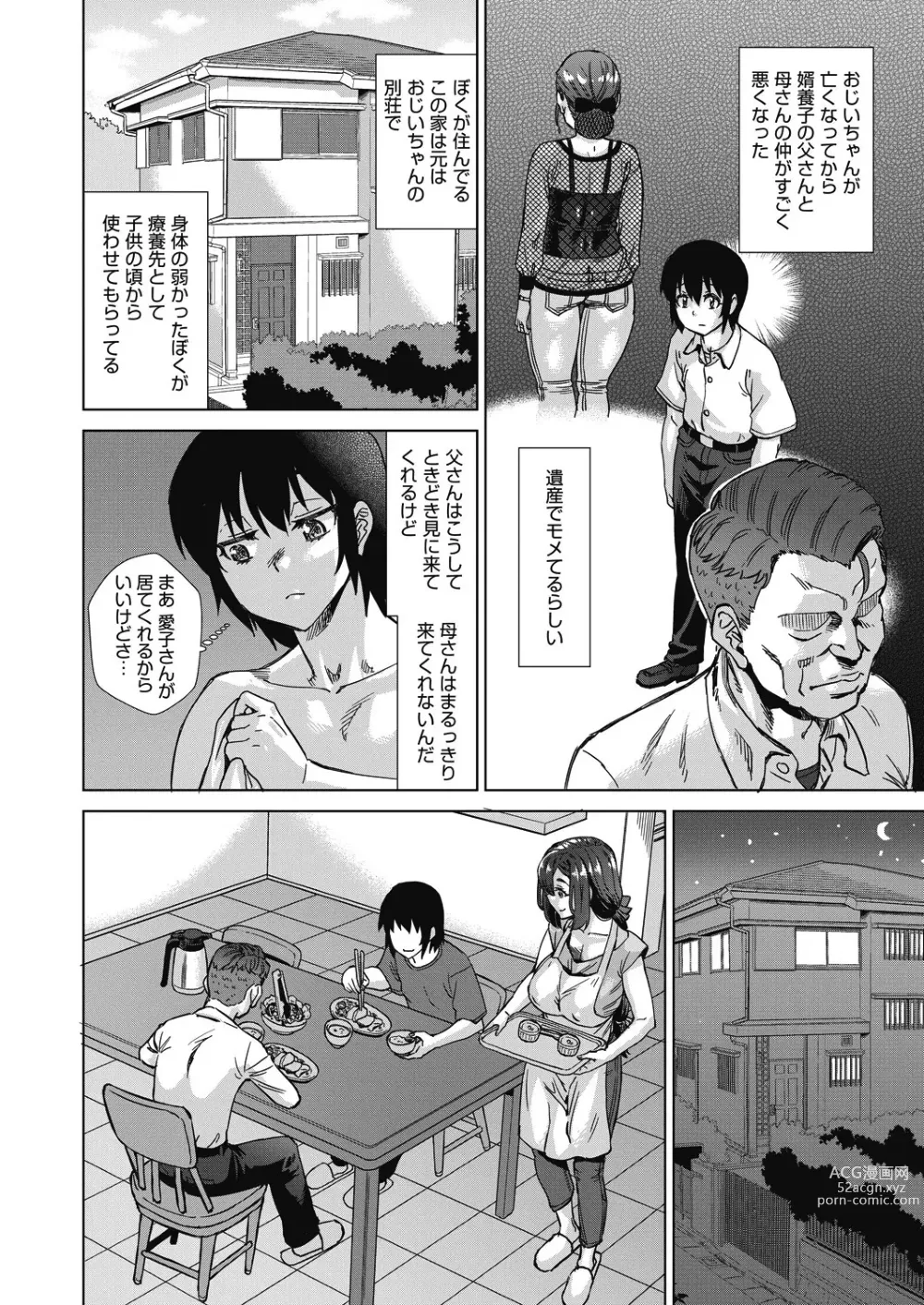 Page 12 of manga COMIC AUN 2023-10