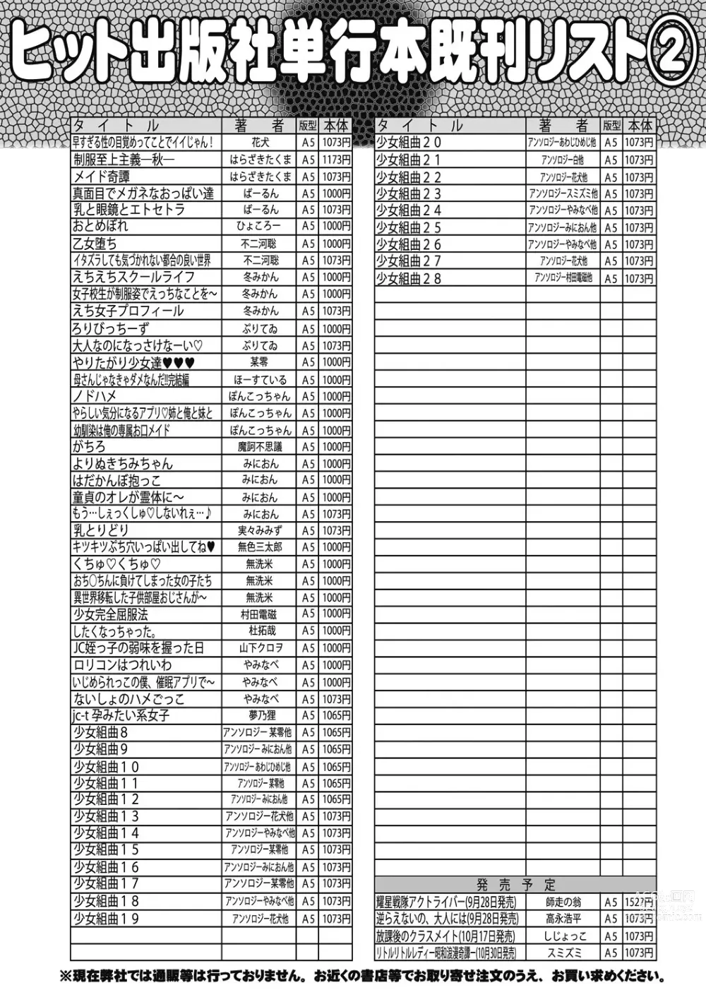 Page 495 of manga COMIC AUN 2023-10