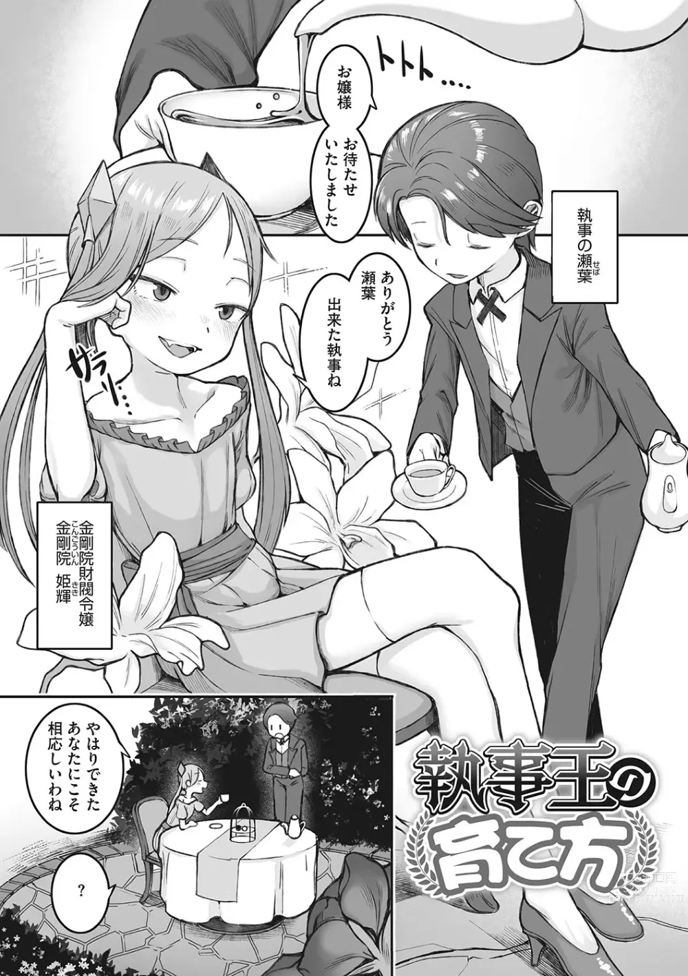 Page 120 of manga Hatsujou Girl ga Arawareta!