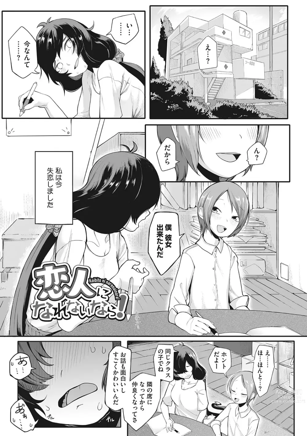 Page 170 of manga Hatsujou Girl ga Arawareta!