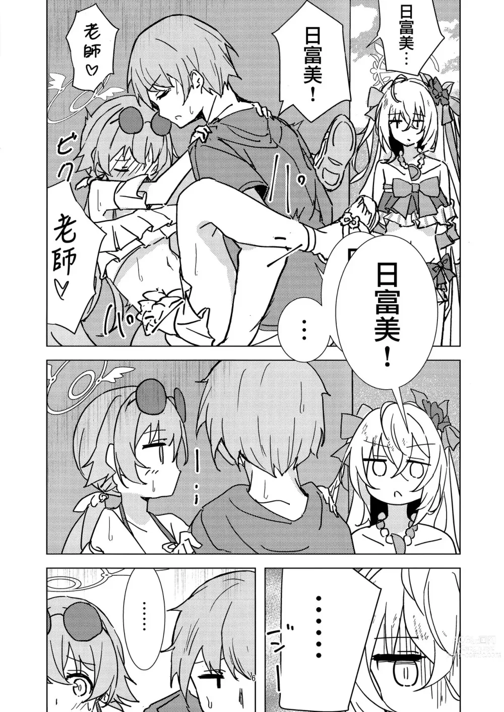 Page 5 of doujinshi 湛藍夏空