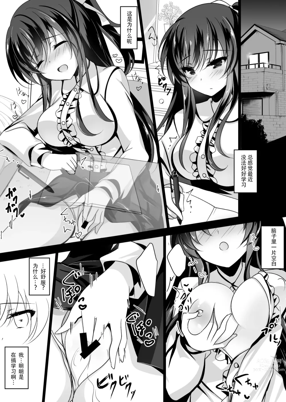 Page 12 of doujinshi Saimin Kanojo