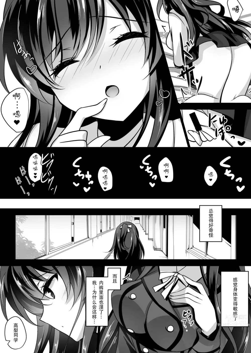 Page 13 of doujinshi Saimin Kanojo