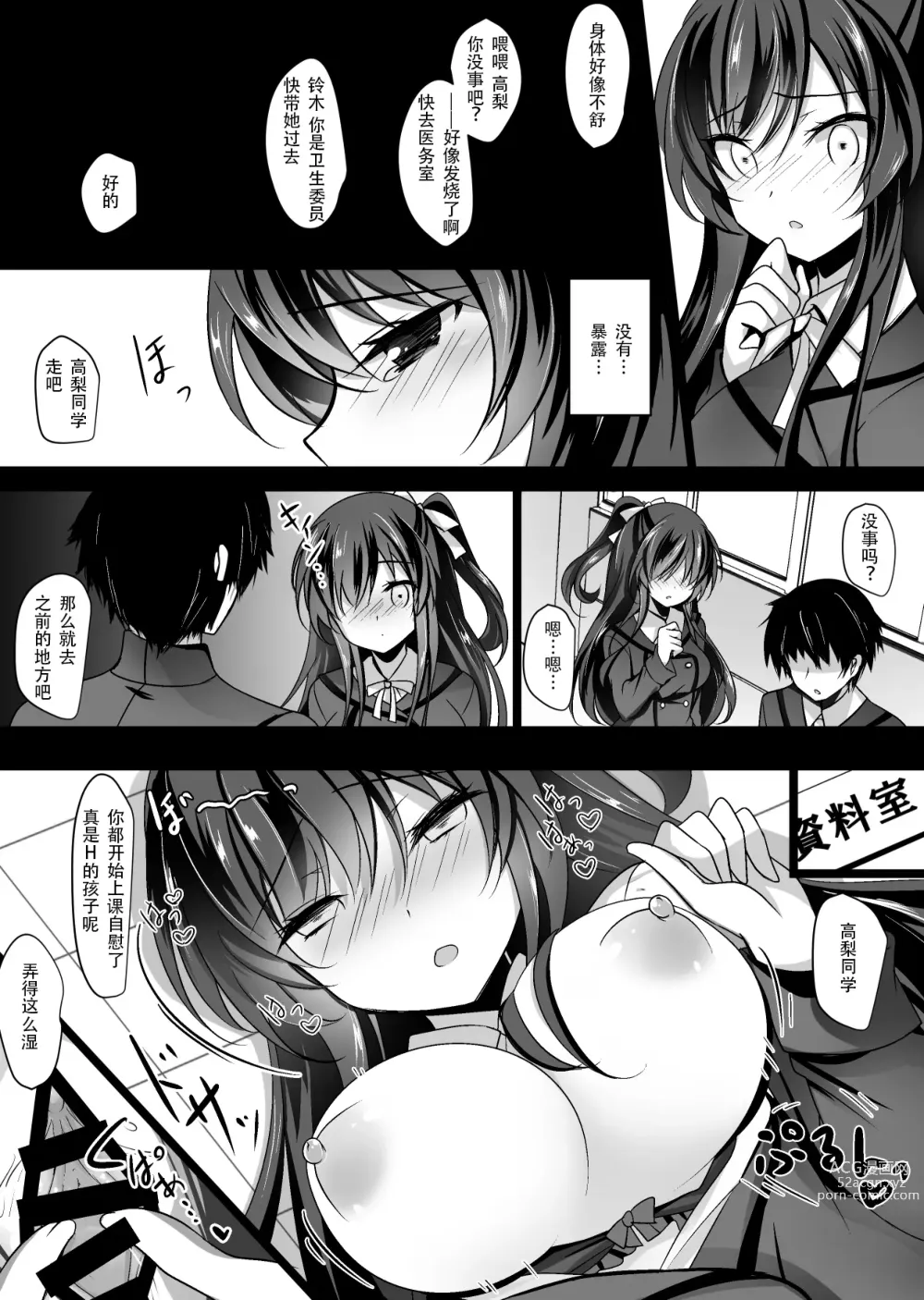 Page 18 of doujinshi Saimin Kanojo