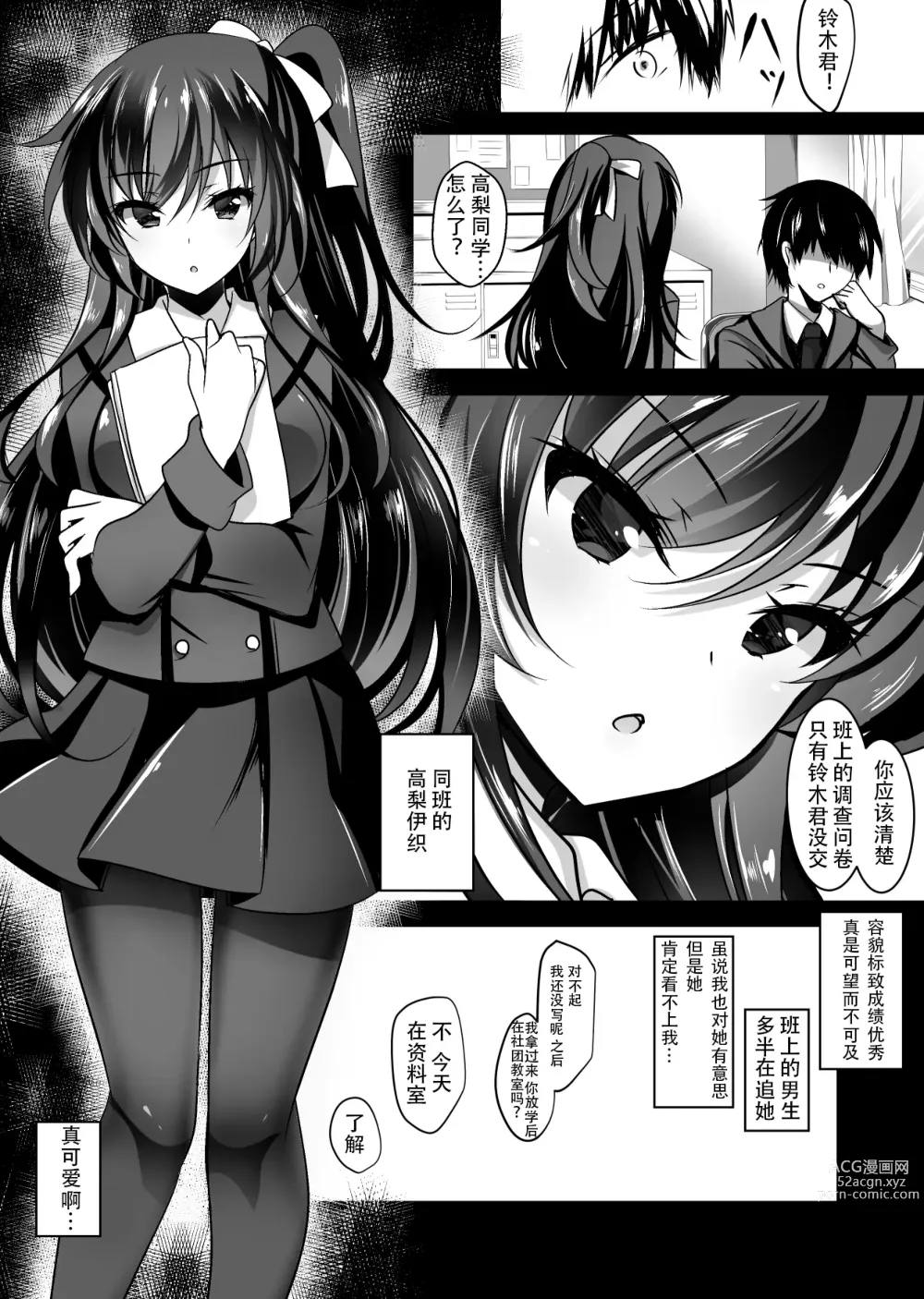 Page 5 of doujinshi Saimin Kanojo